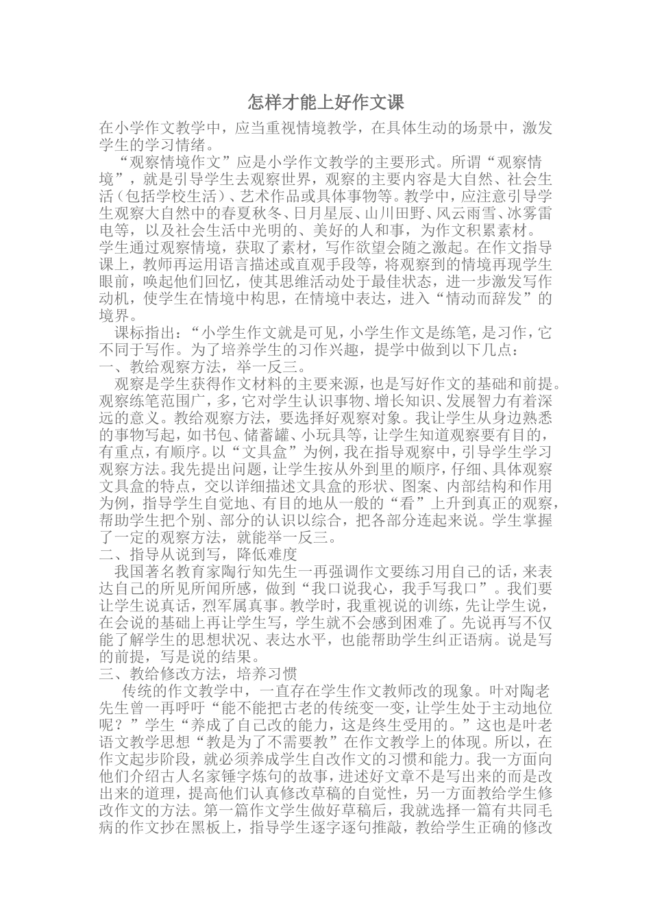 如何激发学生的兴趣_第1页