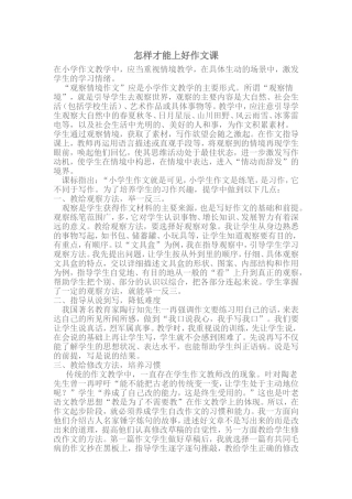 如何激发学生的兴趣