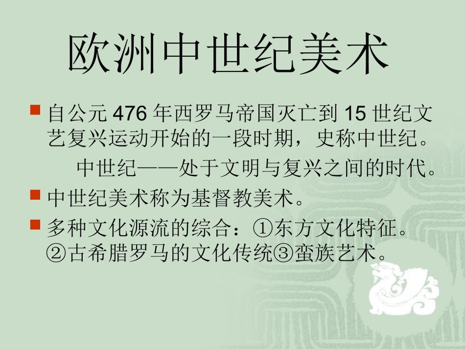 欧洲中世纪宗教建筑风格_第2页