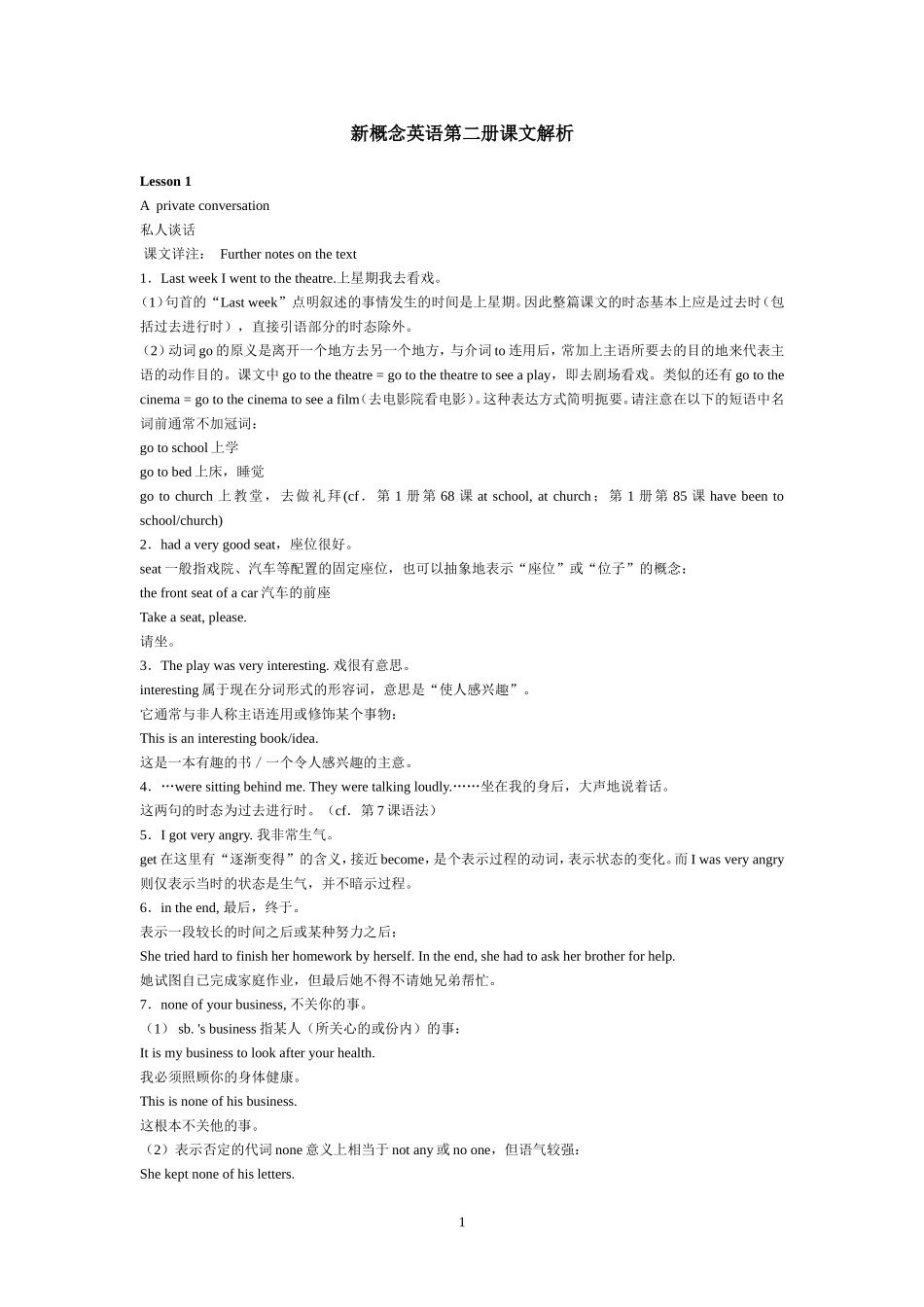新概念英语第二册课文解析_第1页