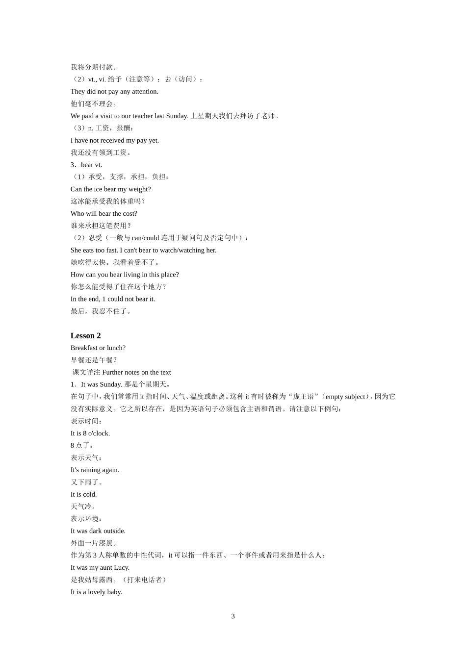 新概念英语第二册课文解析_第3页