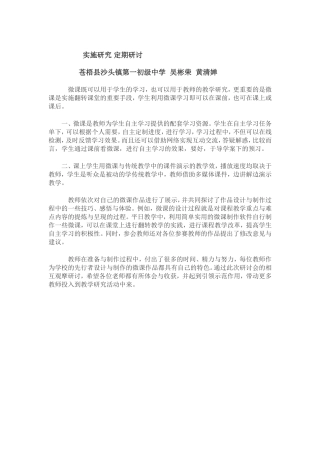 实施研究定期研讨