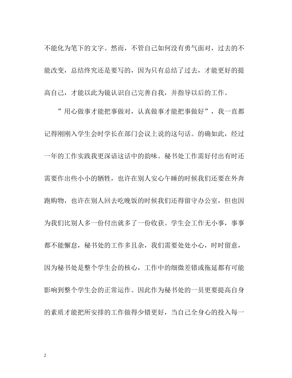 学生会工作总结格式分享_第2页
