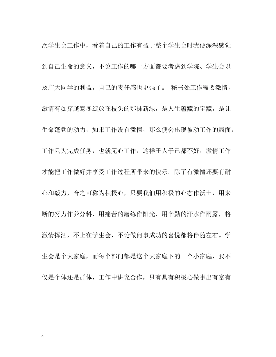 学生会工作总结格式分享_第3页