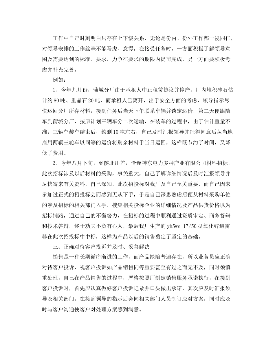 业务人员工作总结_第2页