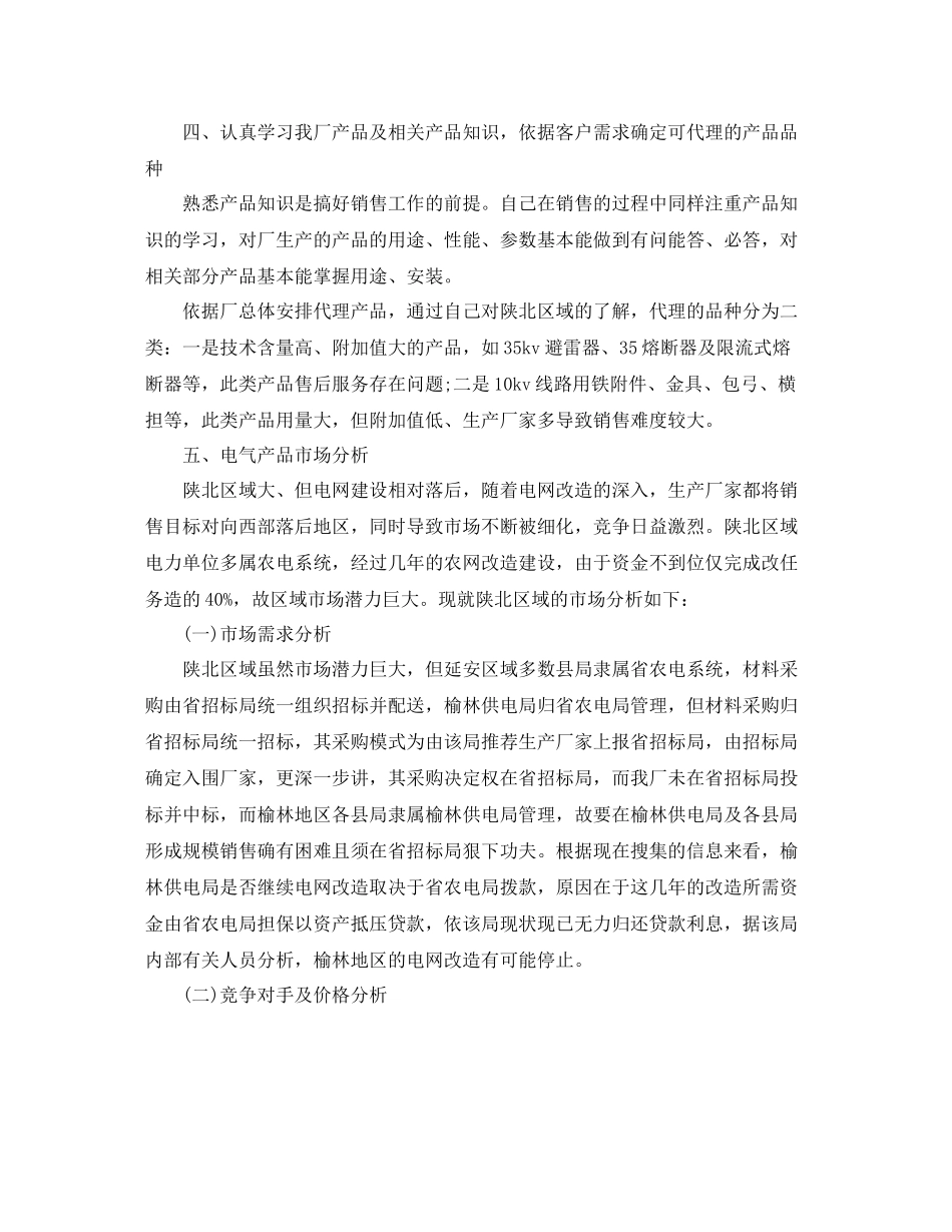 业务人员工作总结_第3页