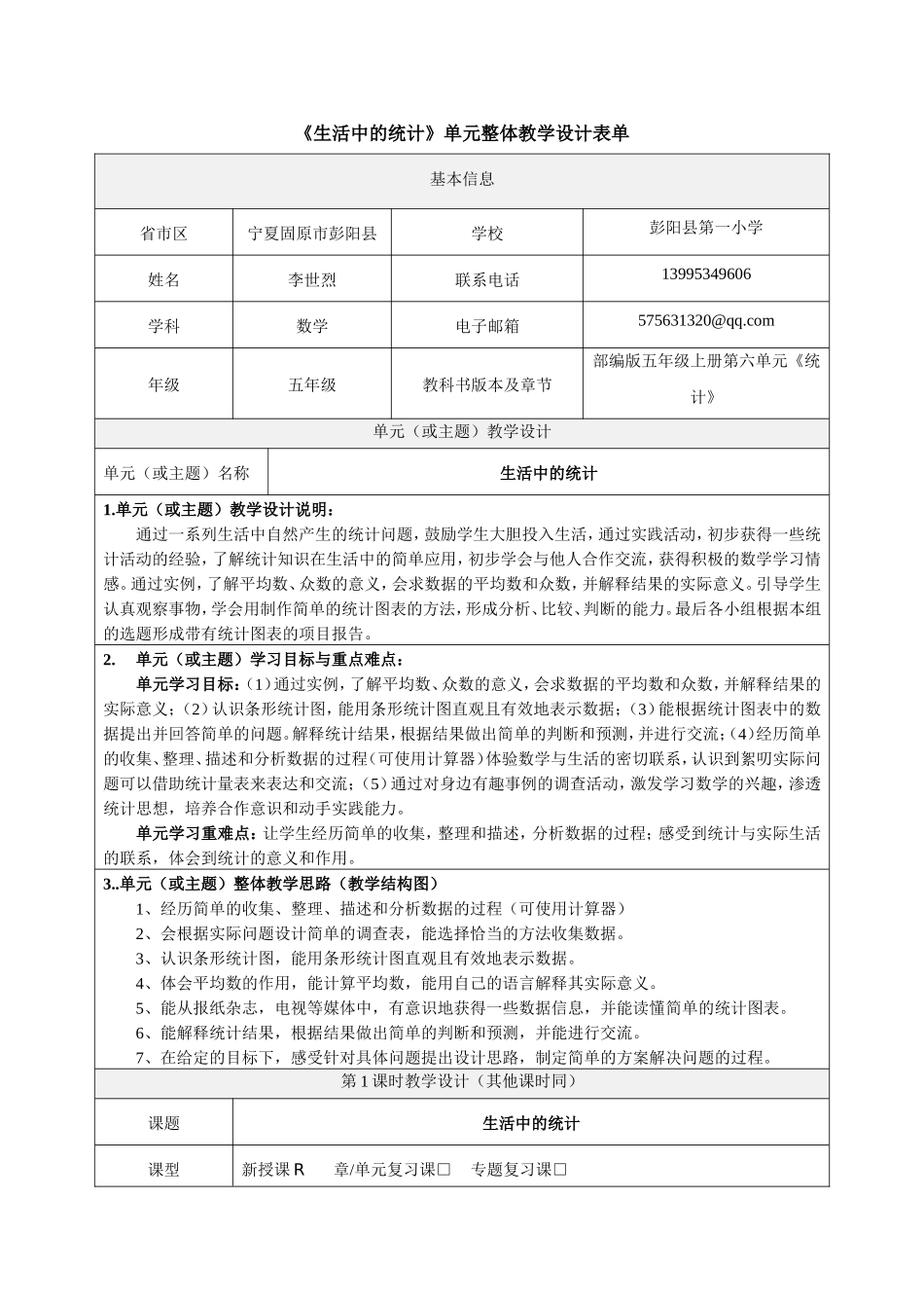 作业表单1：单元整体教学设计表单 (2)_第1页