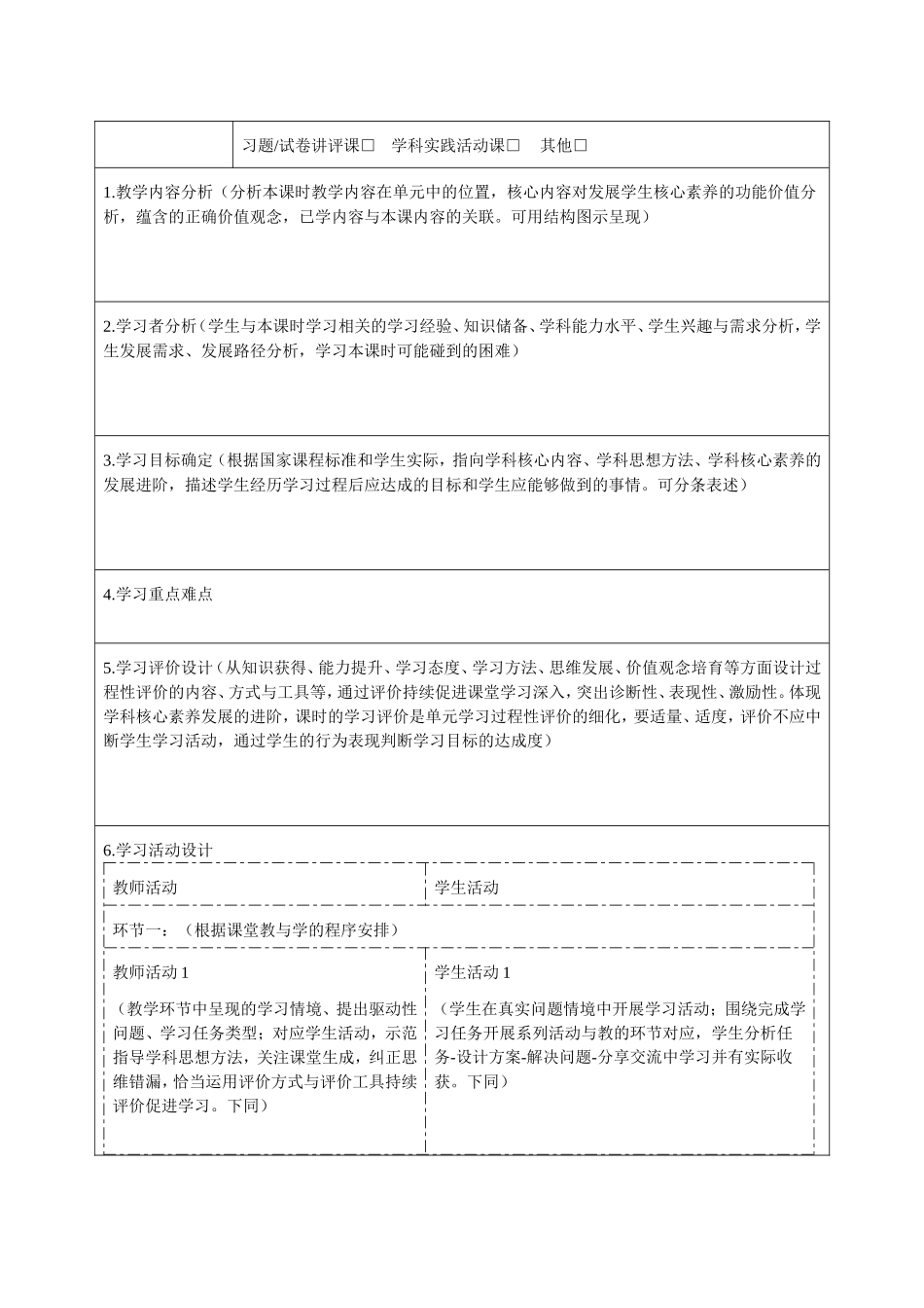 作业表单1：单元整体教学设计表单 (2)_第2页