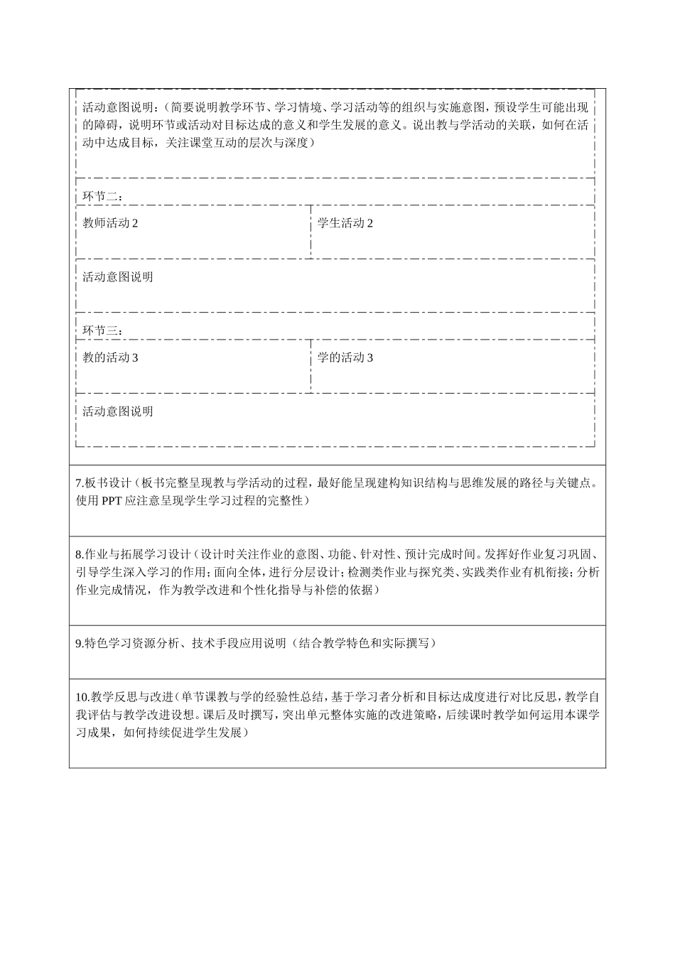 作业表单1：单元整体教学设计表单 (2)_第3页