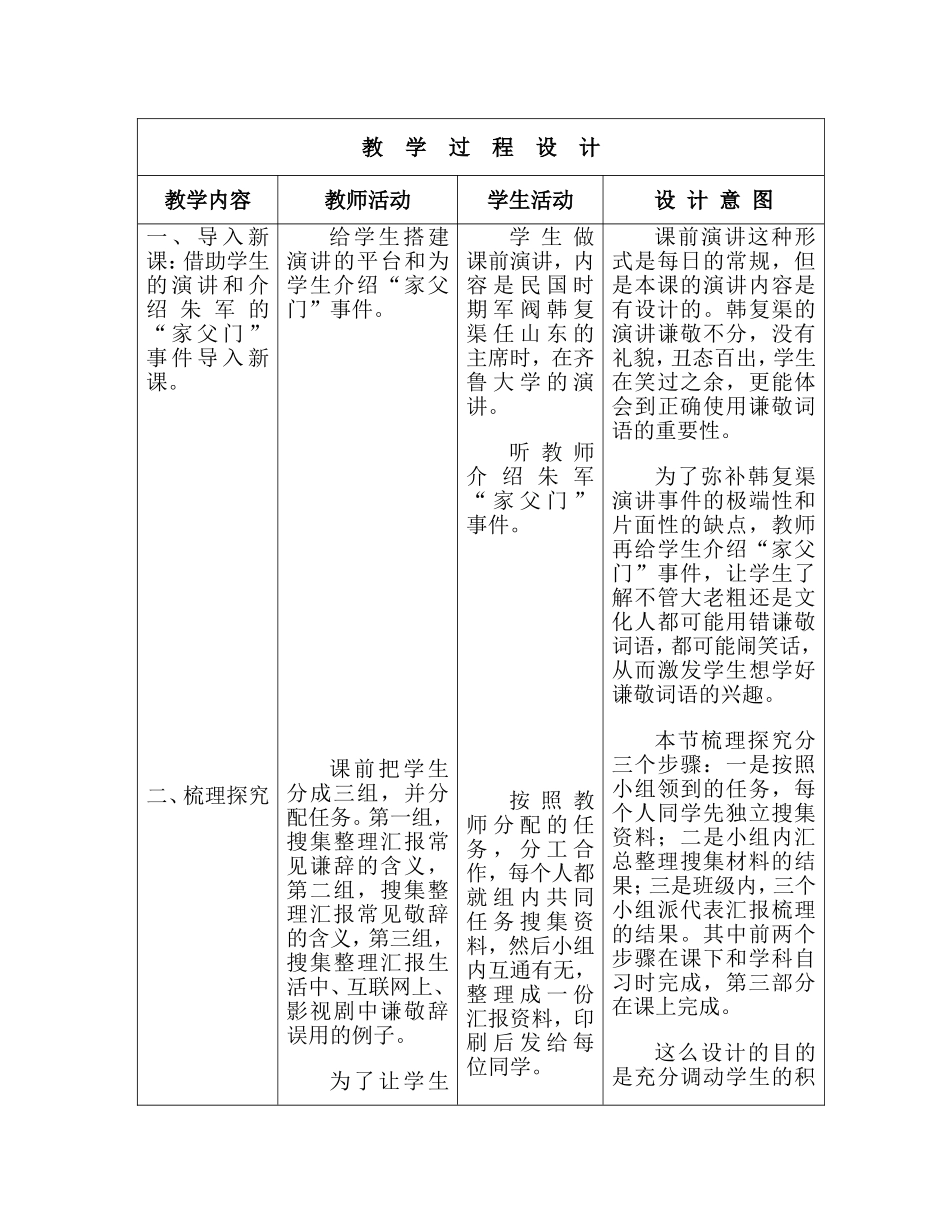 《讲究礼貌用语之正确使用谦敬词语》教学设计_第2页