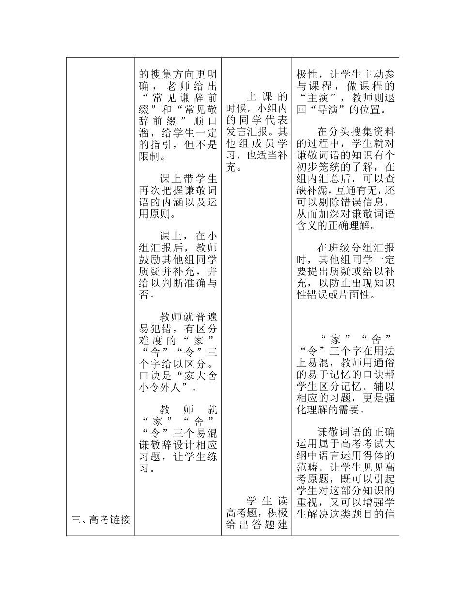 《讲究礼貌用语之正确使用谦敬词语》教学设计_第3页