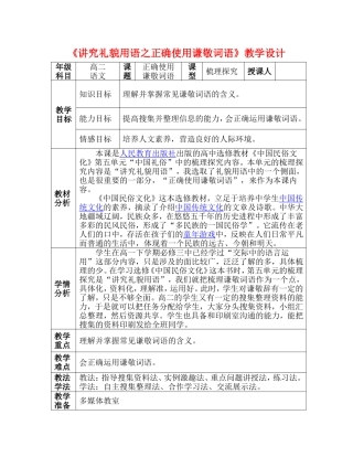 《讲究礼貌用语之正确使用谦敬词语》教学设计