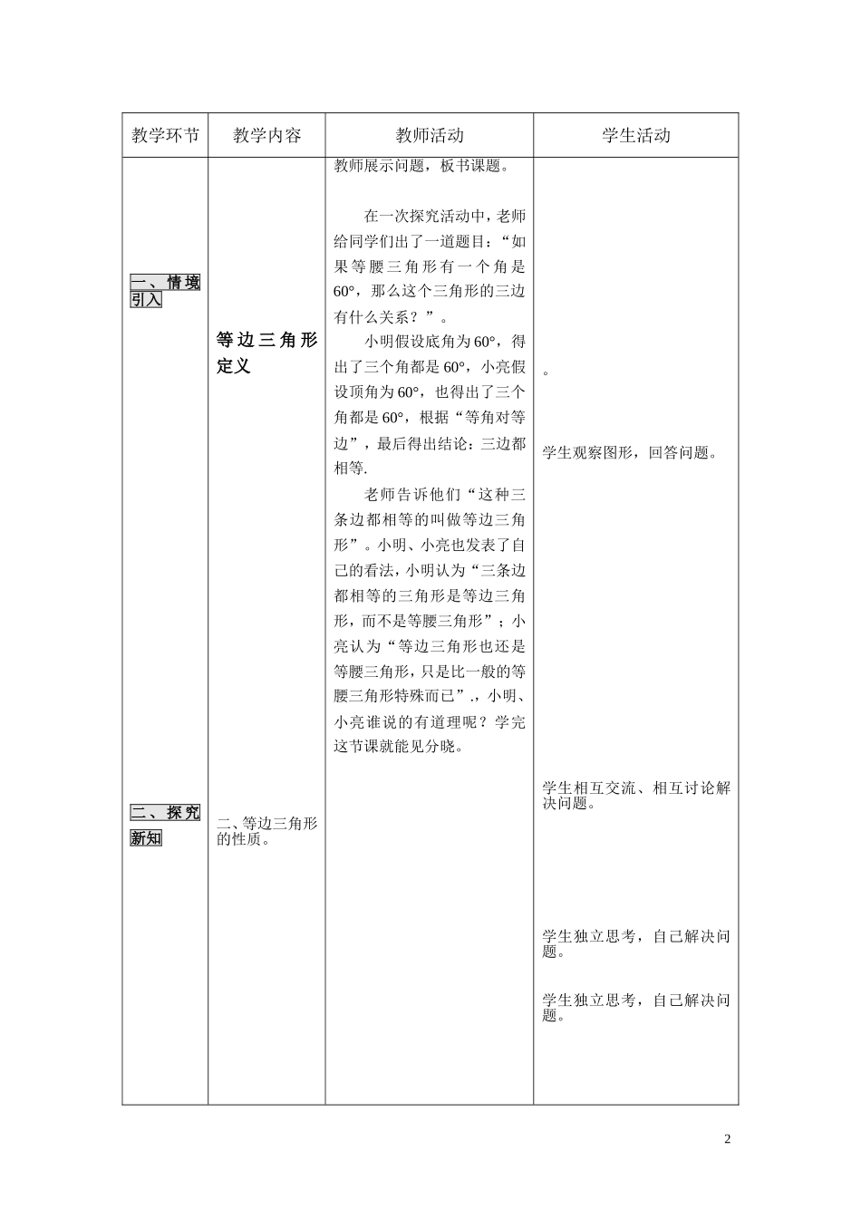 等边三角形（）_第2页