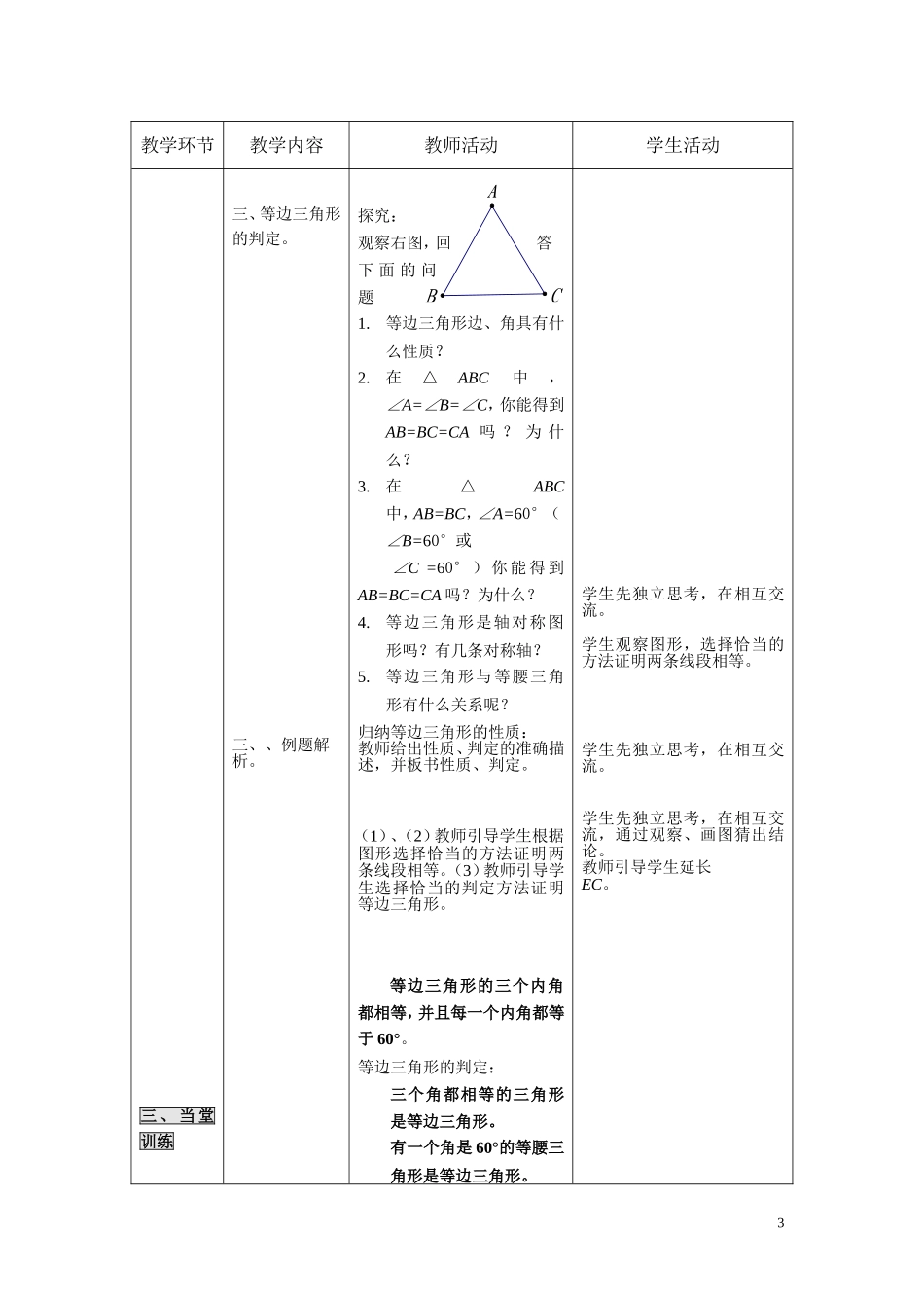等边三角形（）_第3页