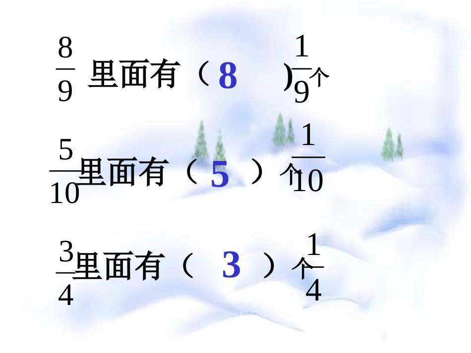 课件1：分数的简单计算_第2页