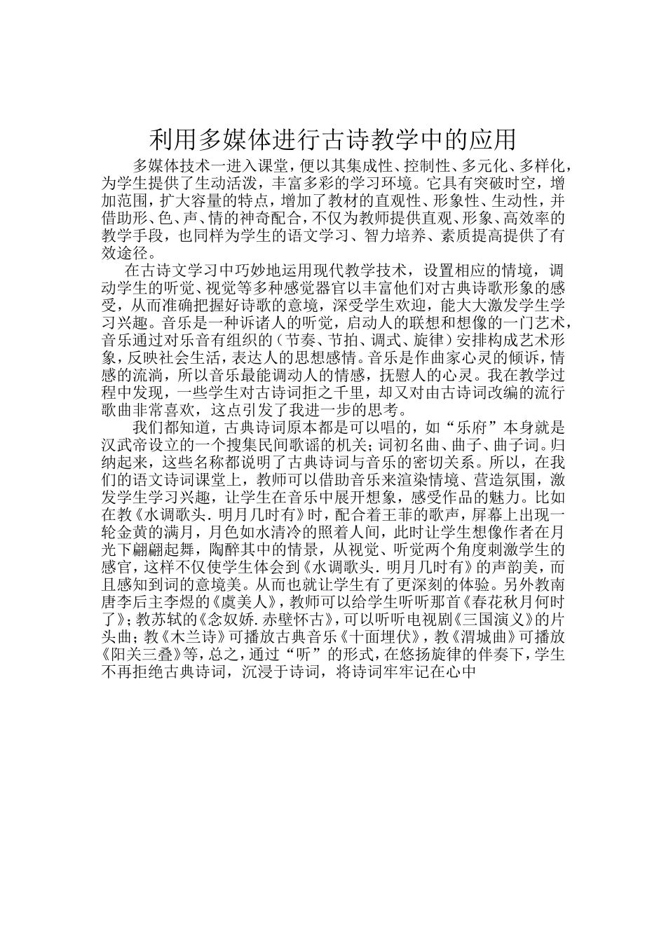 利用多媒体进行古诗教学中的应用_第1页