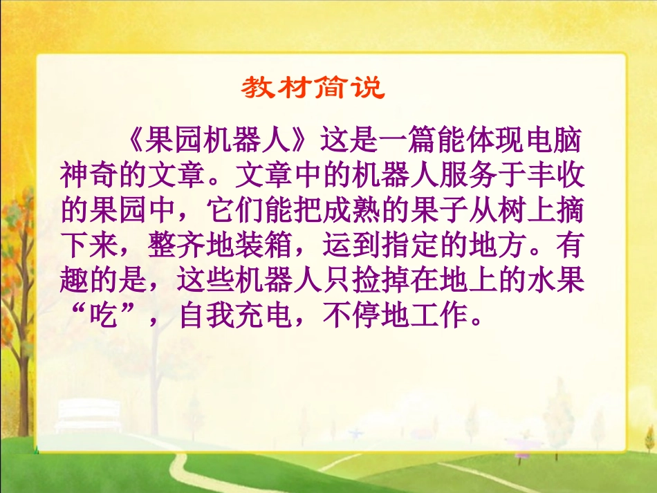《果园机器人2》PPT课件_第3页