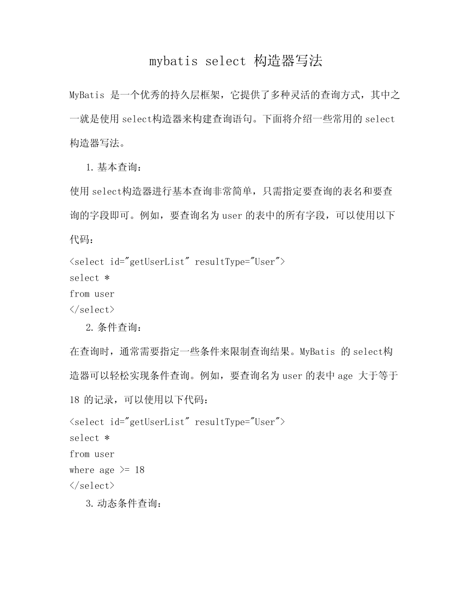 mybatis select 构造器写法_第1页