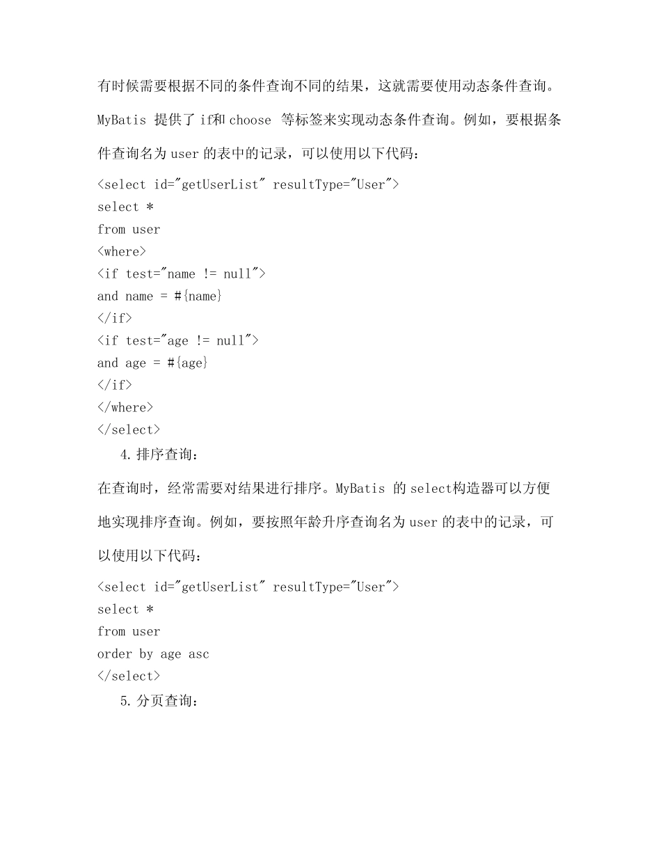 mybatis select 构造器写法_第2页