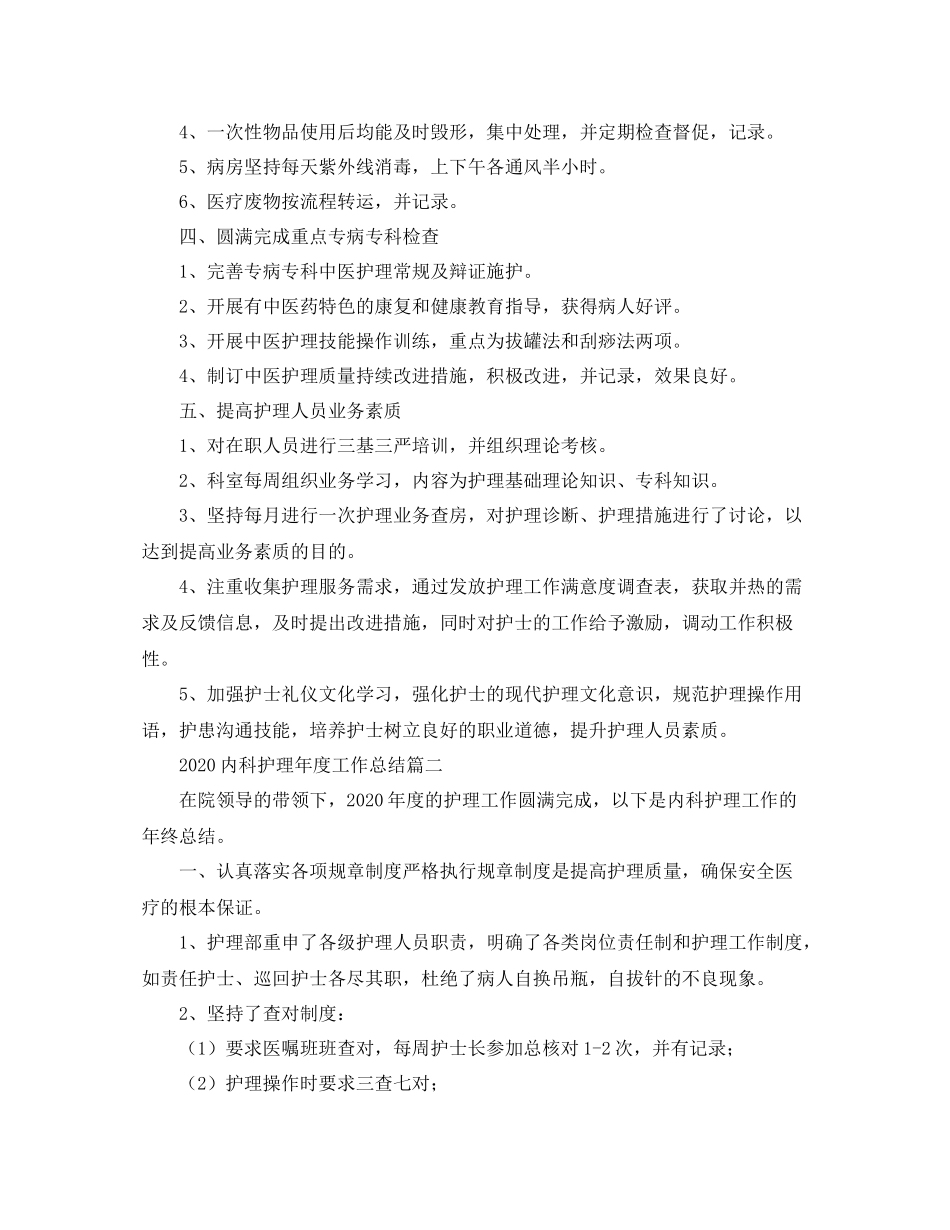 内科护理年度工作总结_第2页