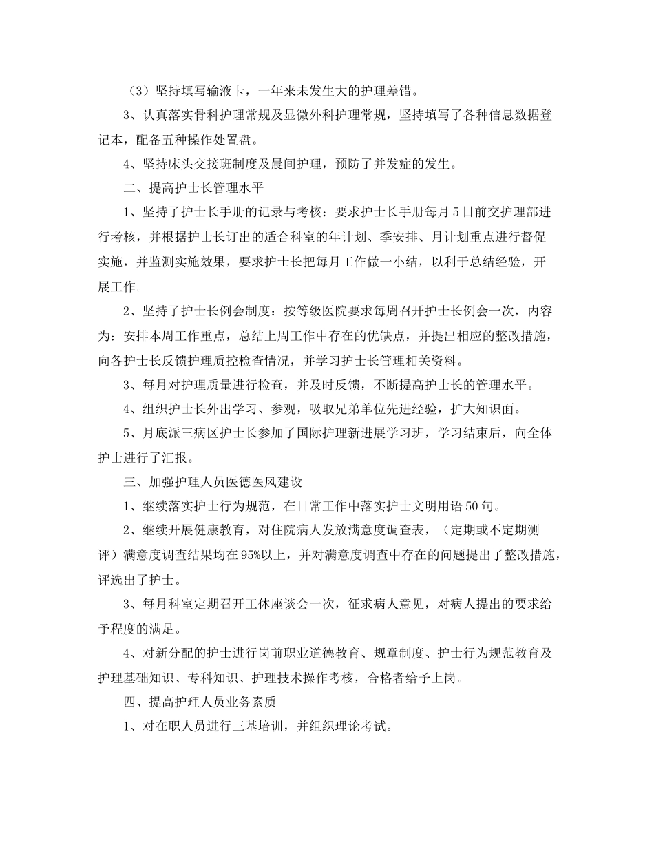 内科护理年度工作总结_第3页