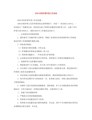 内科护理年度工作总结