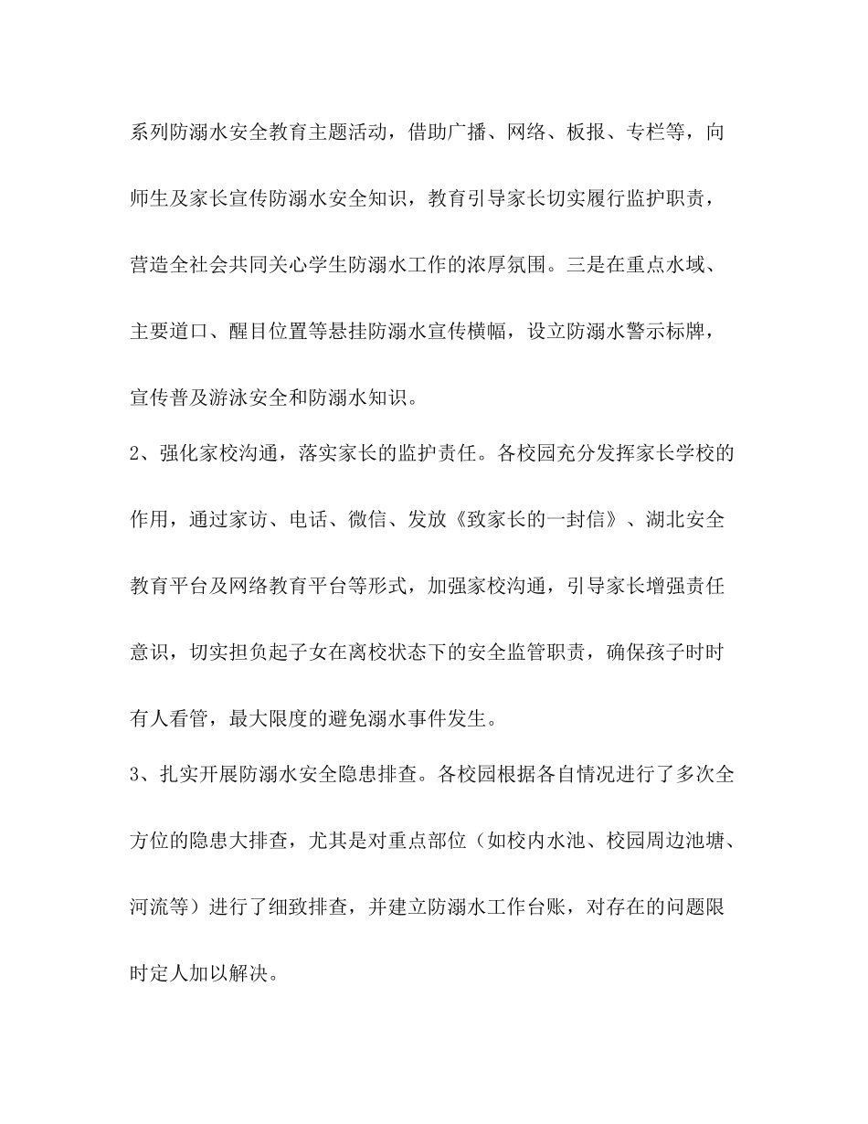 全镇防溺水工作总结_第2页