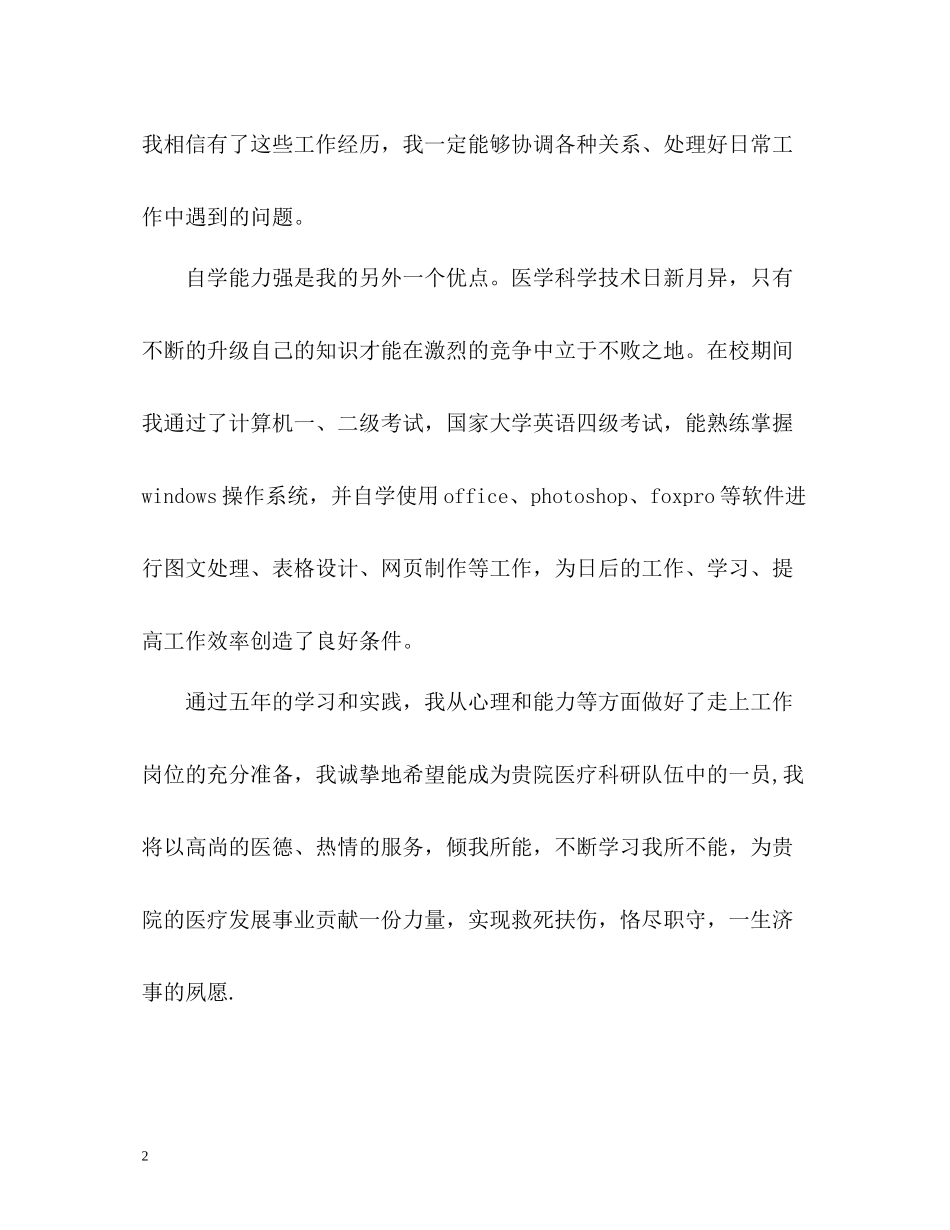 临床医师自我评价_第2页