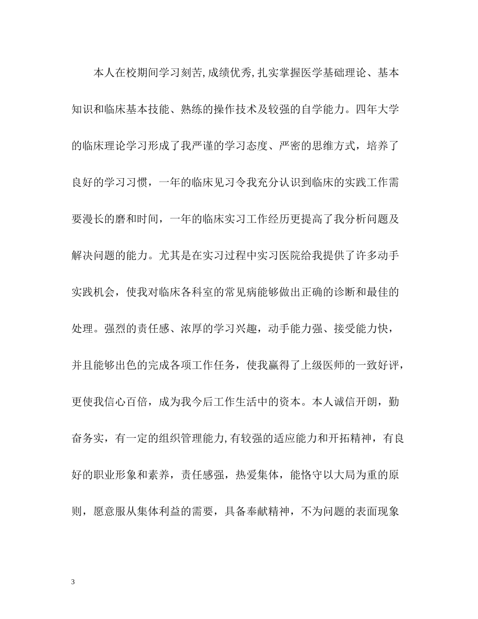 临床医师自我评价_第3页