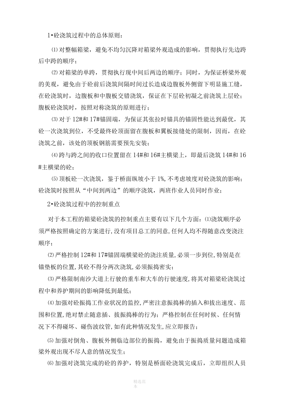 现浇连续梁砼浇筑方案_第3页