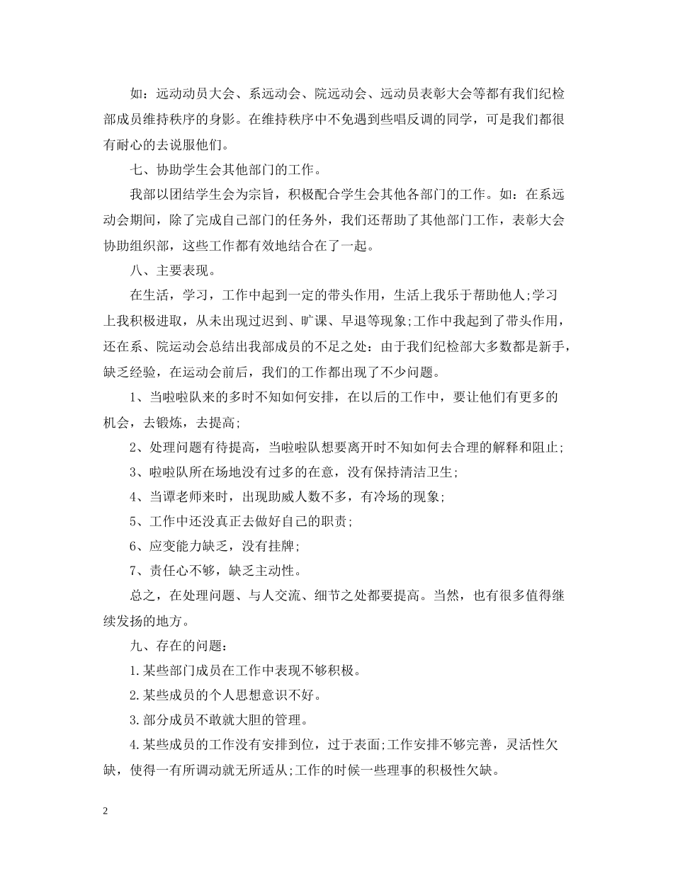 学生会纪检部个人工作总结2_第2页