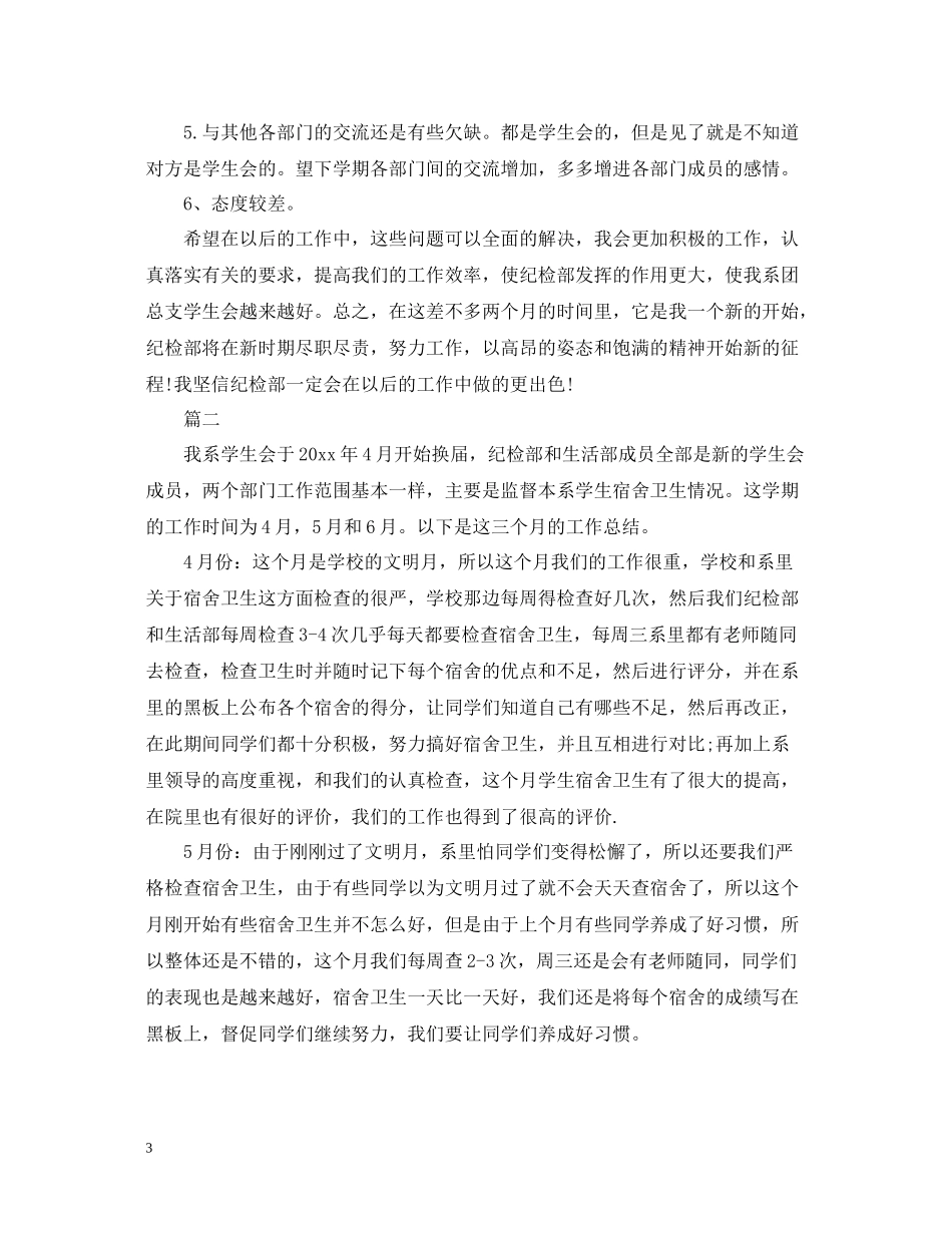 学生会纪检部个人工作总结2_第3页