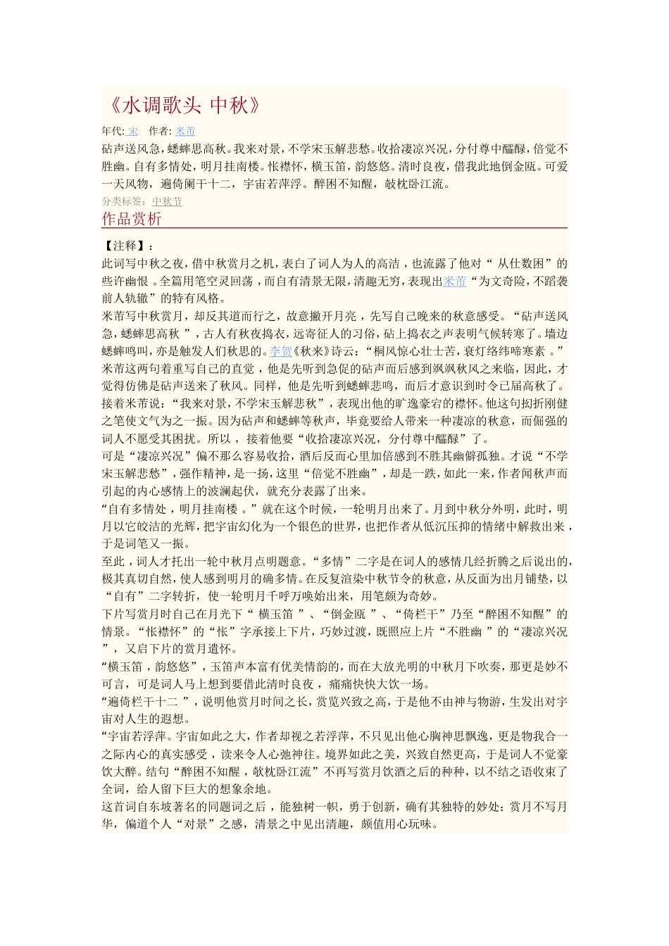 水调歌头中秋_第1页