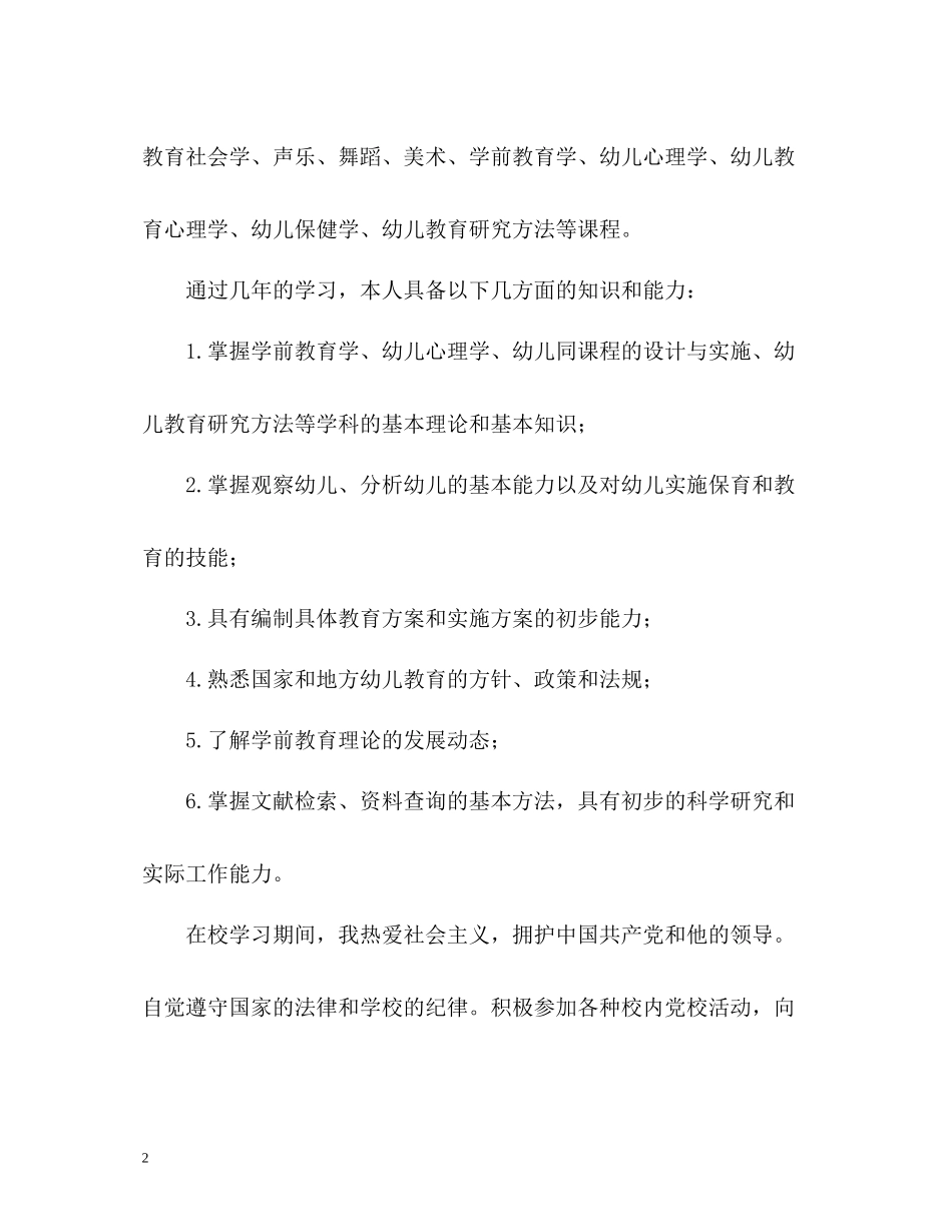 学前教育自我总结_第2页