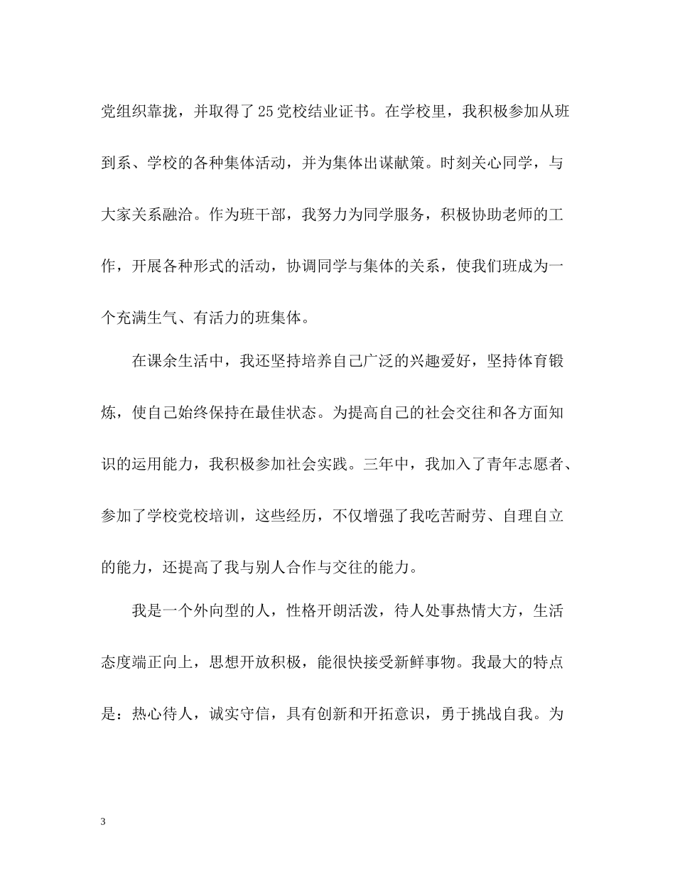 学前教育自我总结_第3页