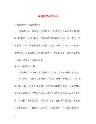 学前教育自我总结