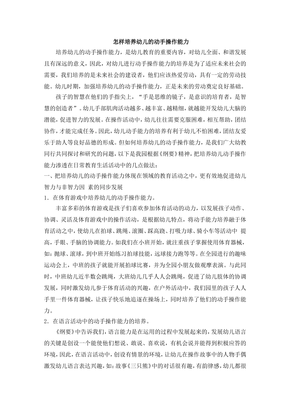 培养幼儿使用工具、操作技能等技能_第1页