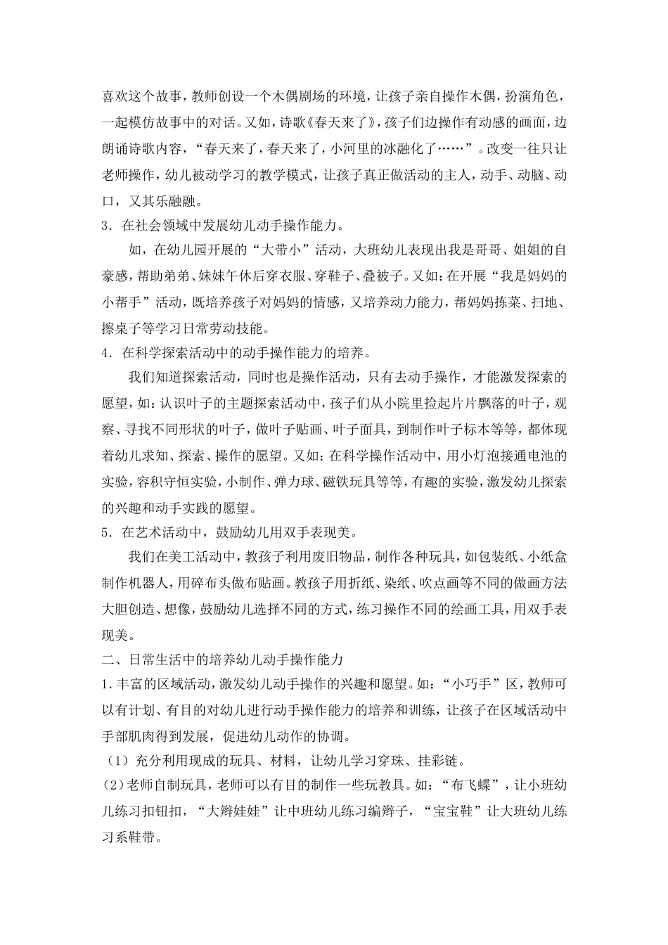 培养幼儿使用工具、操作技能等技能_第2页