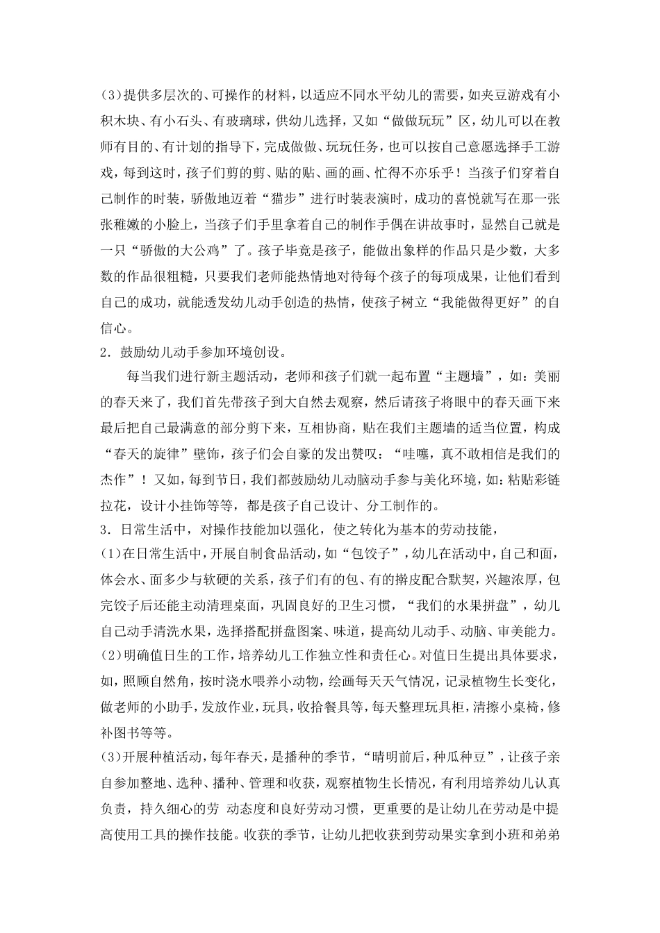 培养幼儿使用工具、操作技能等技能_第3页