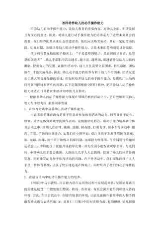 培养幼儿使用工具、操作技能等技能