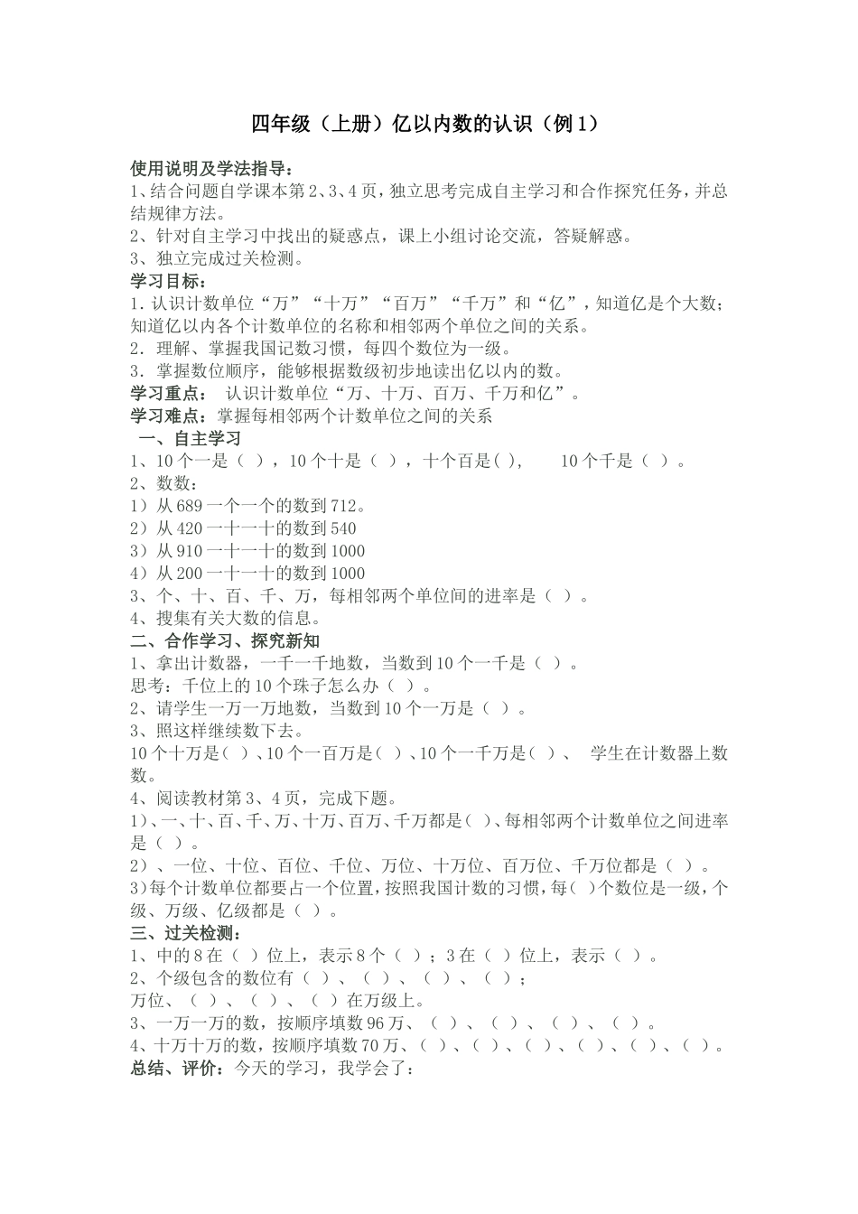 四年级（上册）亿以内数的认识例1_第1页