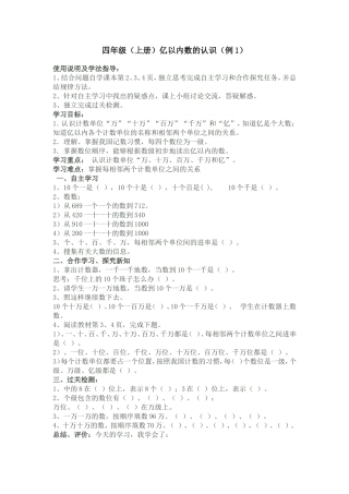 四年级（上册）亿以内数的认识例1