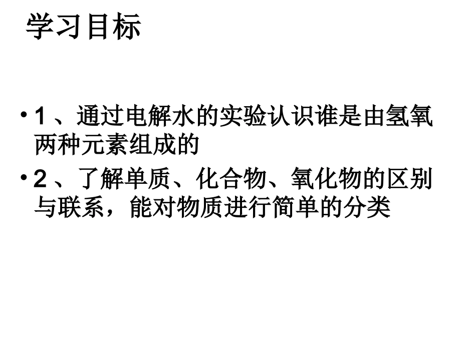 第四单元课题3水的组成--课件_第2页