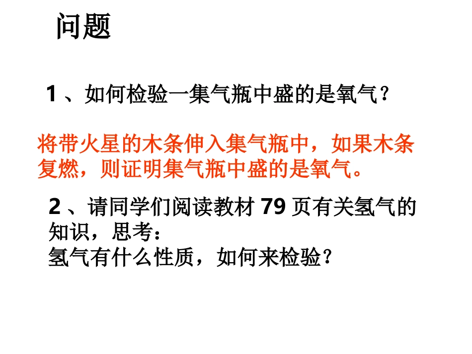 第四单元课题3水的组成--课件_第3页