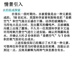 第四单元课题3水的组成--课件