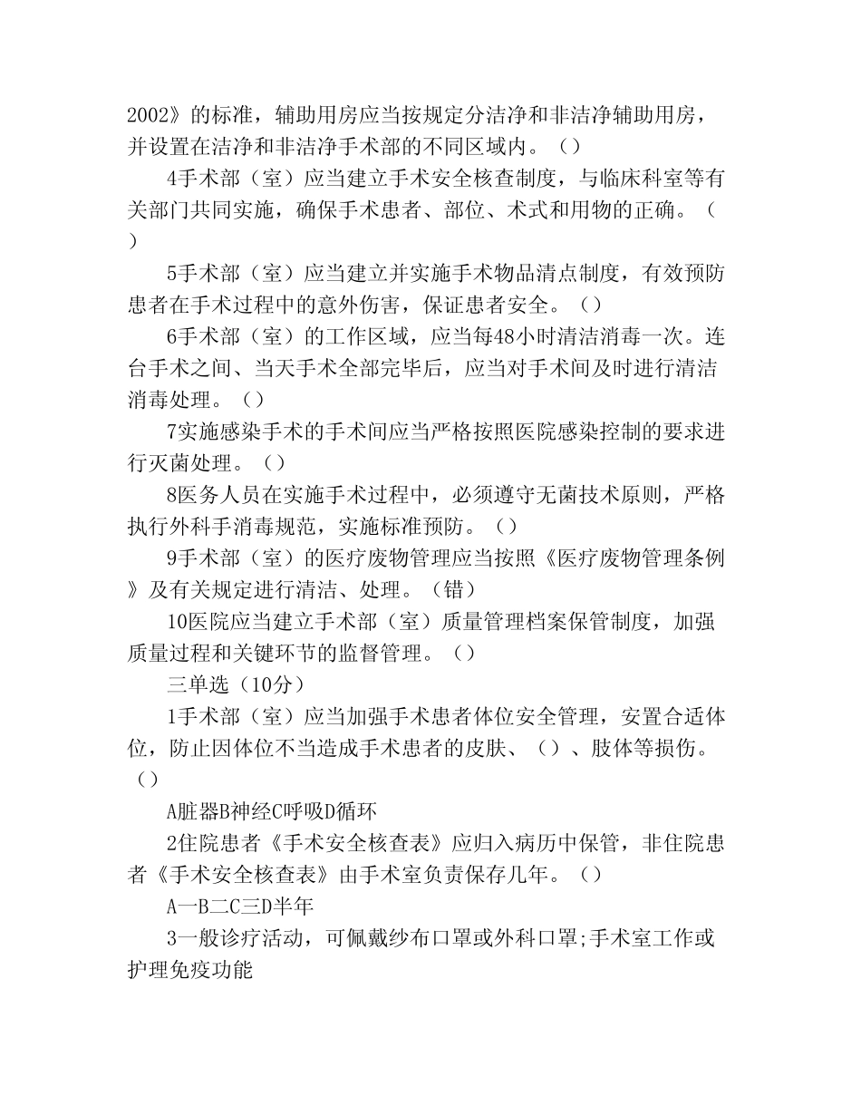 手术室考试试题及答案 _第2页