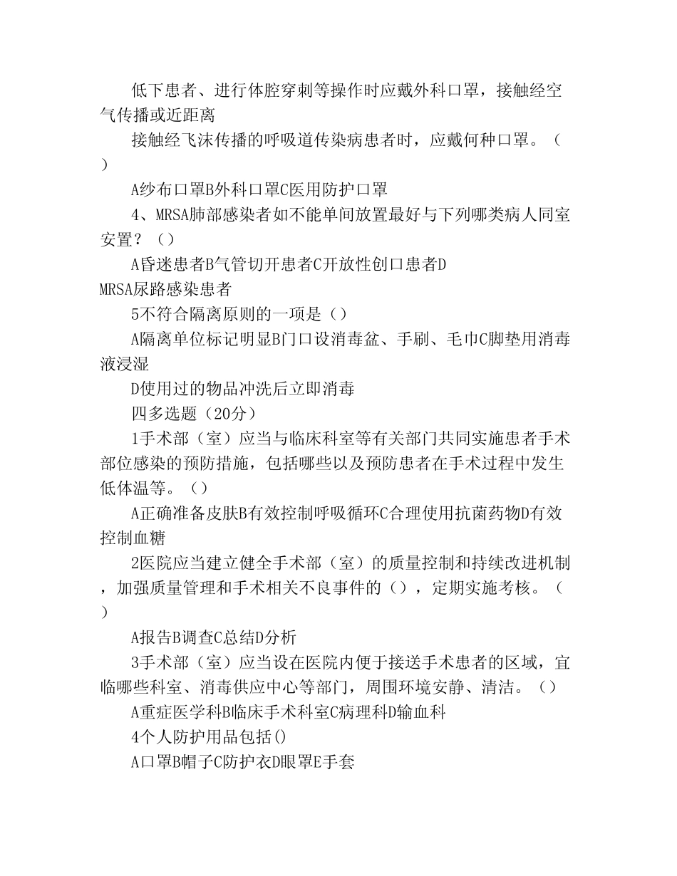 手术室考试试题及答案 _第3页