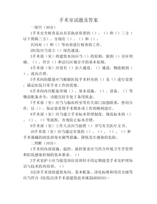 手术室考试试题及答案 