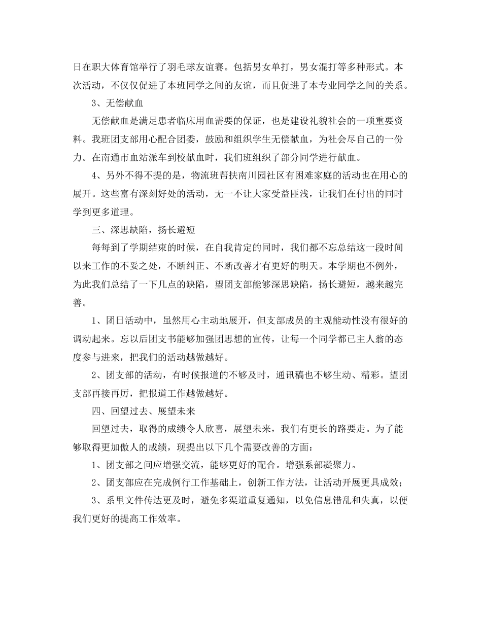 团支部工作总结例文参照_第2页