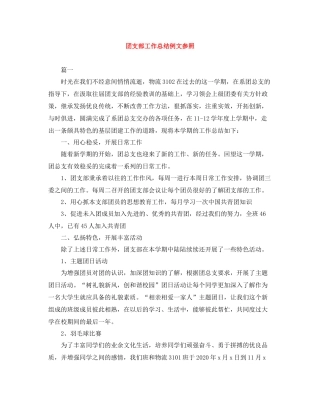 团支部工作总结例文参照